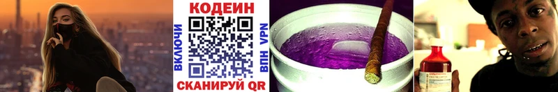 Кодеиновый сироп Lean напиток Lean (лин)  Михайловск 